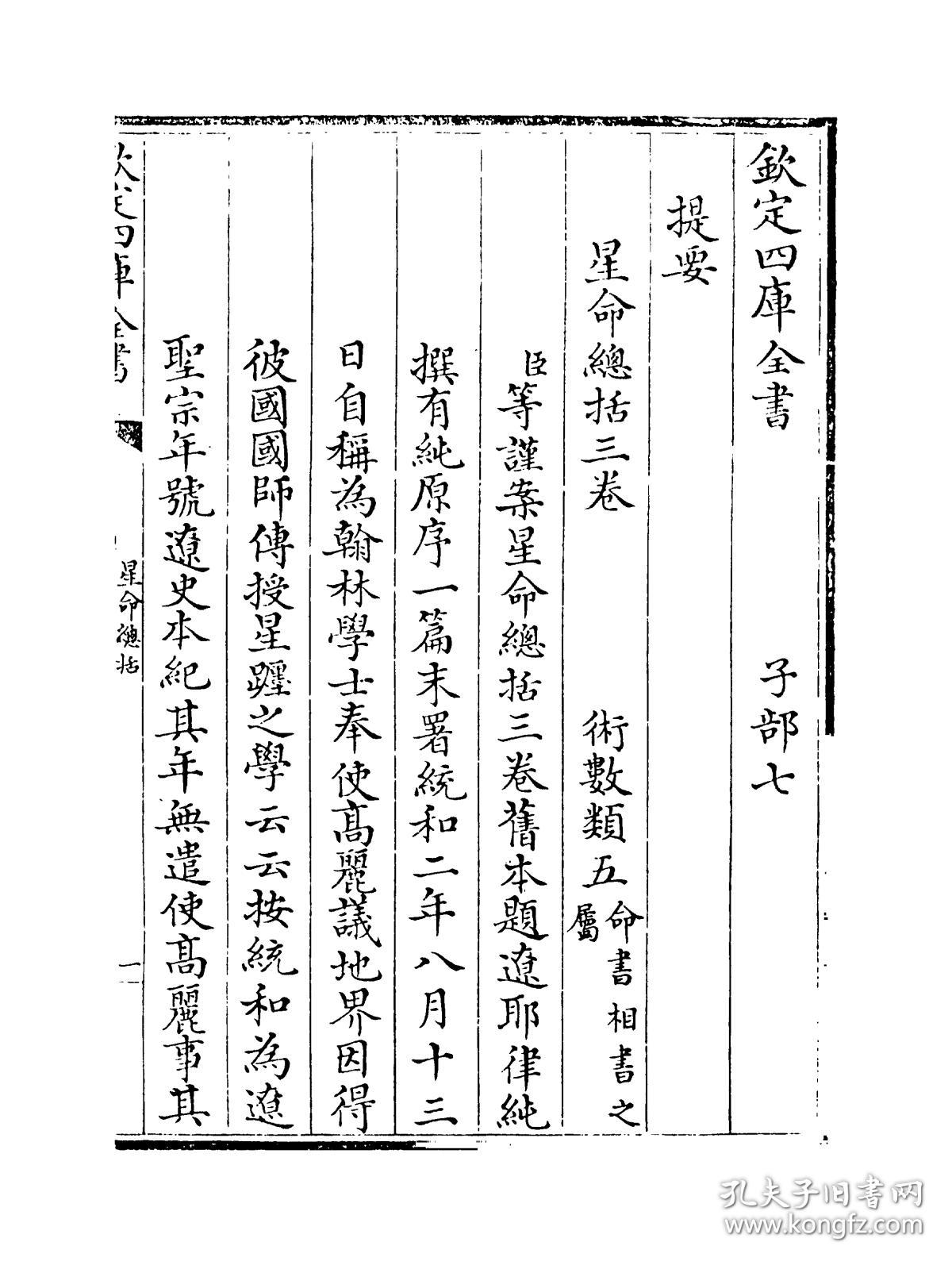 中国古代星象学揭秘34