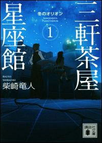 在夜空下读书吧！与星星相关的小说推荐